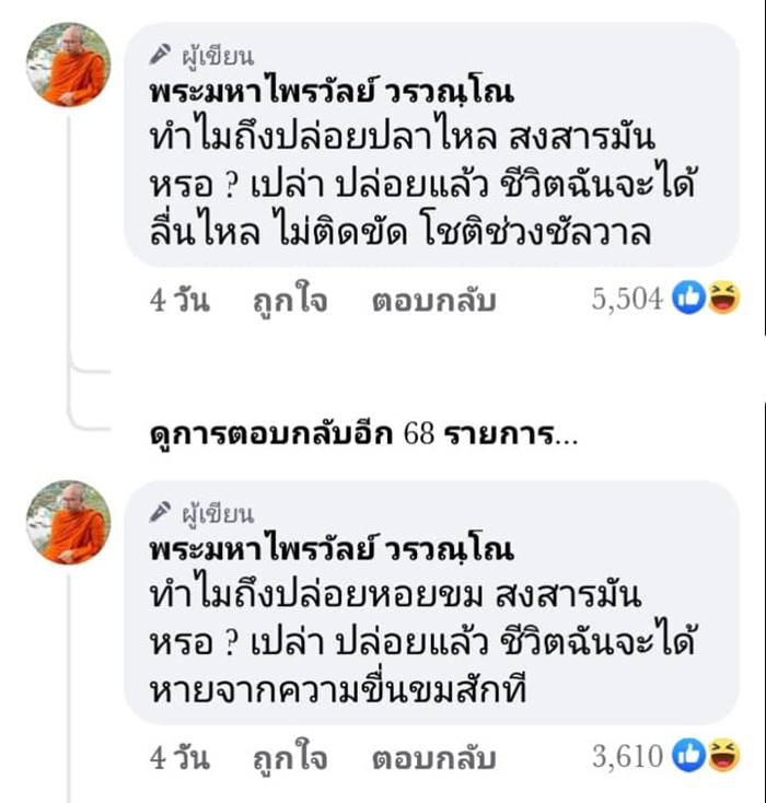 พระมหาไพรวัลย์