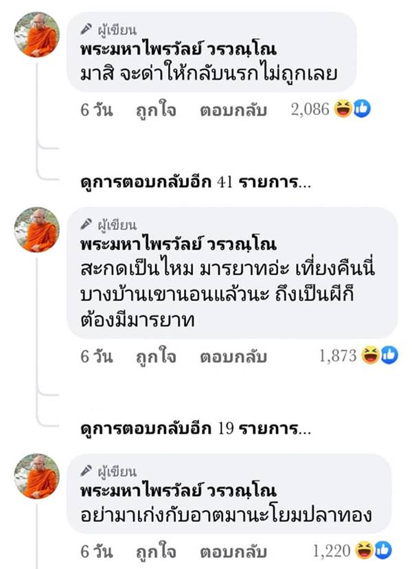 พระมหาไพรวัลย์
