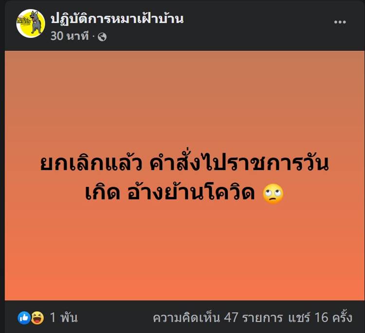 ให้ครูไปงานวันเกิด ส.ส.