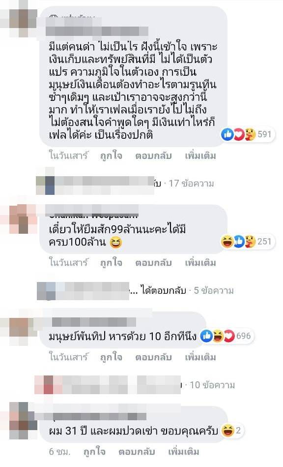 กระทู้พันทิป