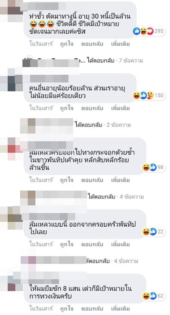 กระทู้พันทิป