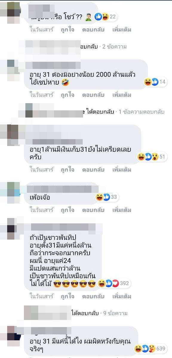 กระทู้พันทิป