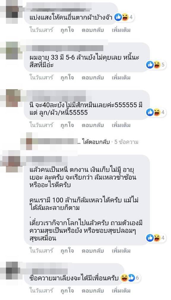 กระทู้พันทิป