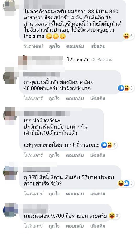 กระทู้พันทิป