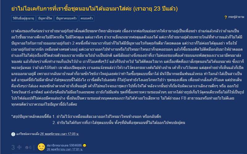 กระทู้พันทิป