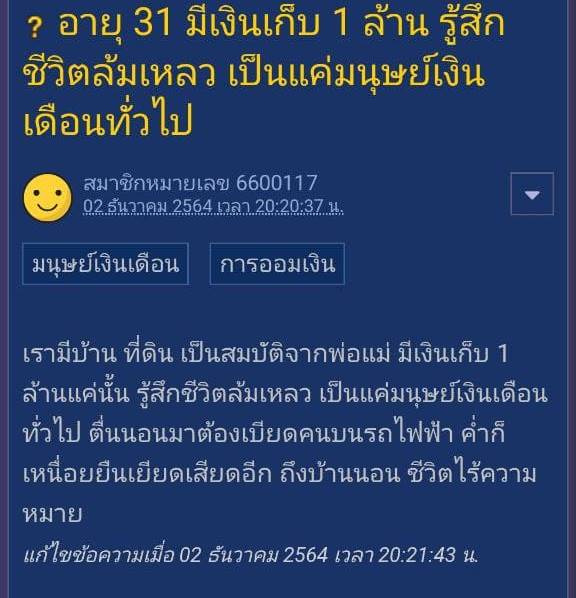 กระทู้พันทิป
