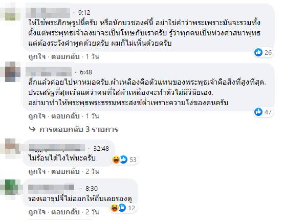 พระโดนคุณไสย