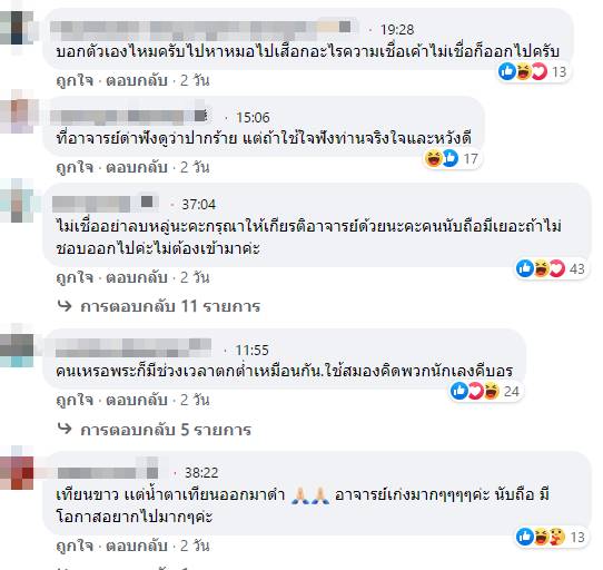 พระโดนคุณไสย