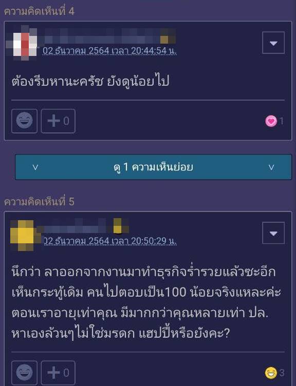 กระทู้พันทิป