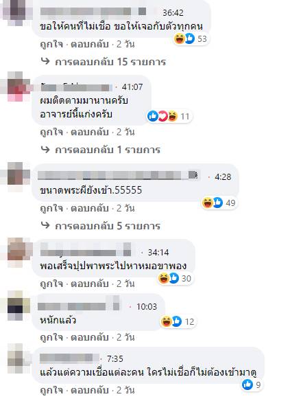 พระโดนคุณไสย