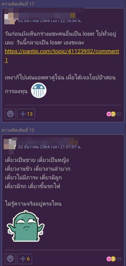 กระทู้พันทิป