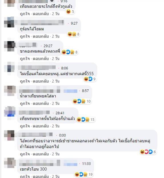 พระโดนคุณไสย