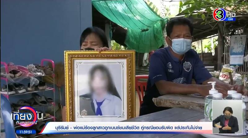 รถชน