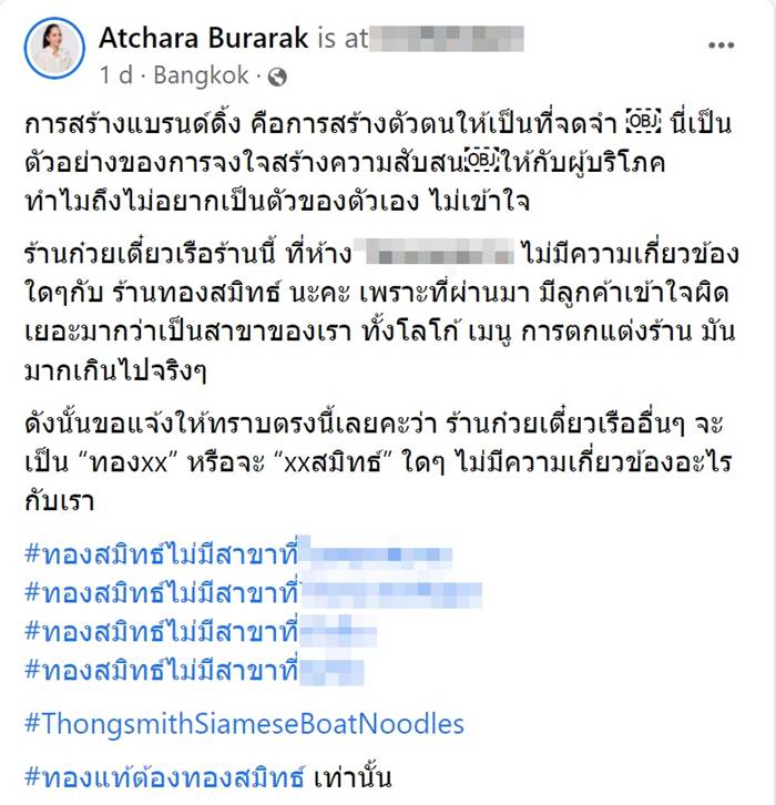 ก๋วยเตี๋ยวทองสมิทธิ์