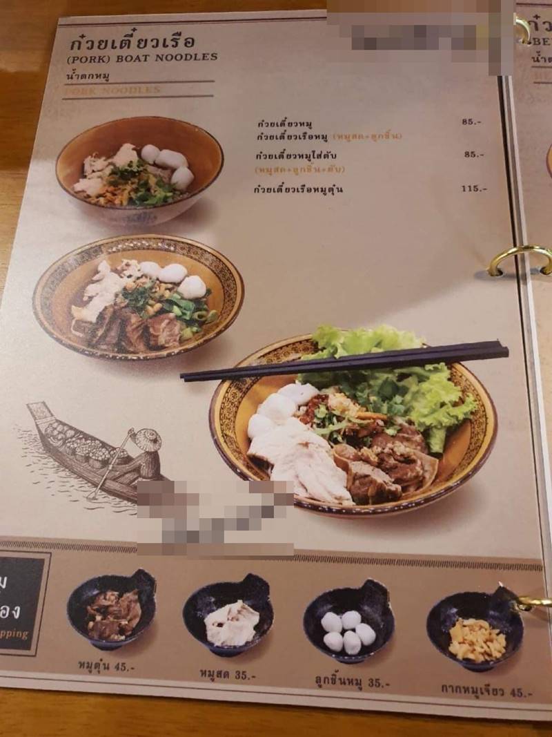 ก๋วยเตี๋ยวทองสมิทธิ์