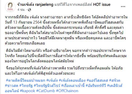 เจ๊เล้ง