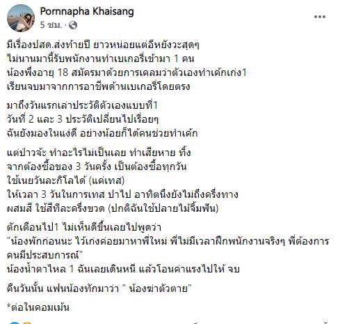 สักพักงาน