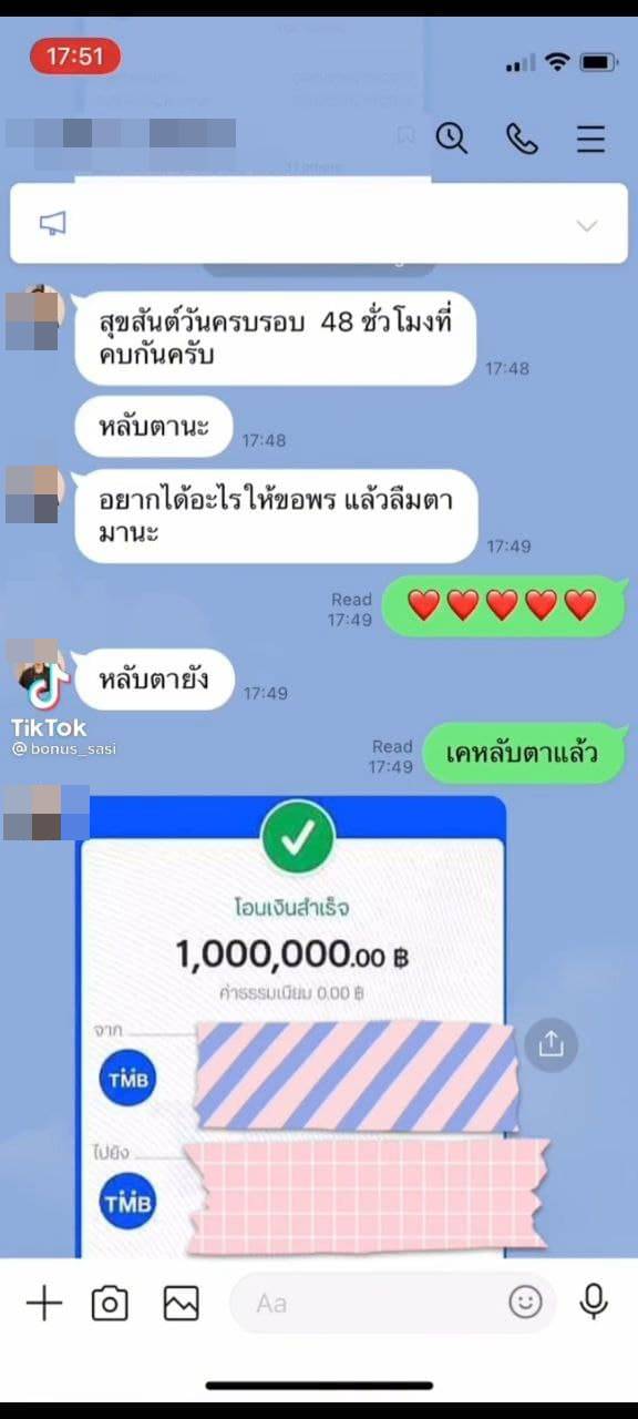 อวดแฟน