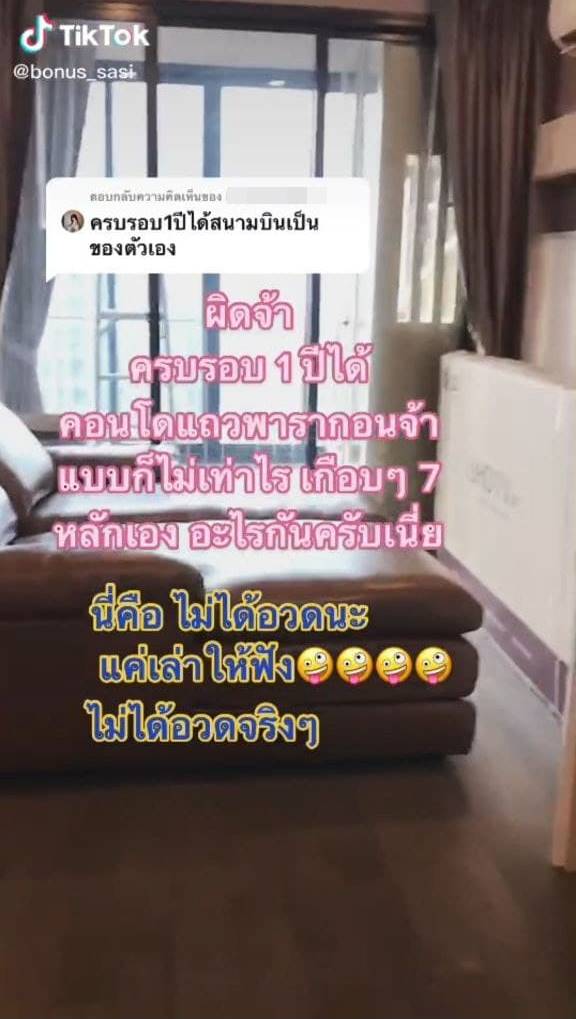 อวดแฟน