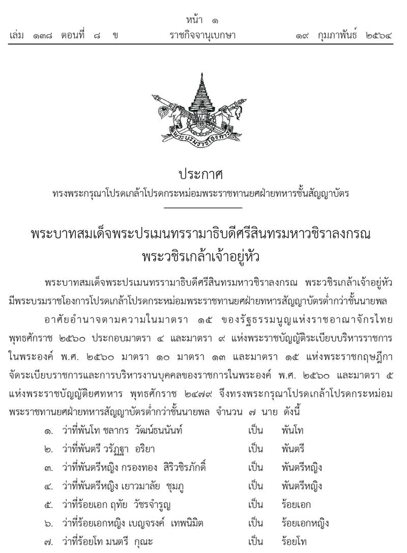 พระราชทานยศ