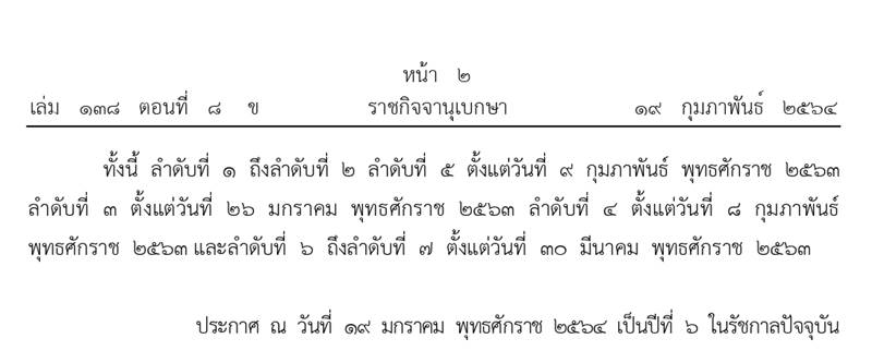 พระราชทานยศ