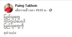 ไป๊ ทาคน