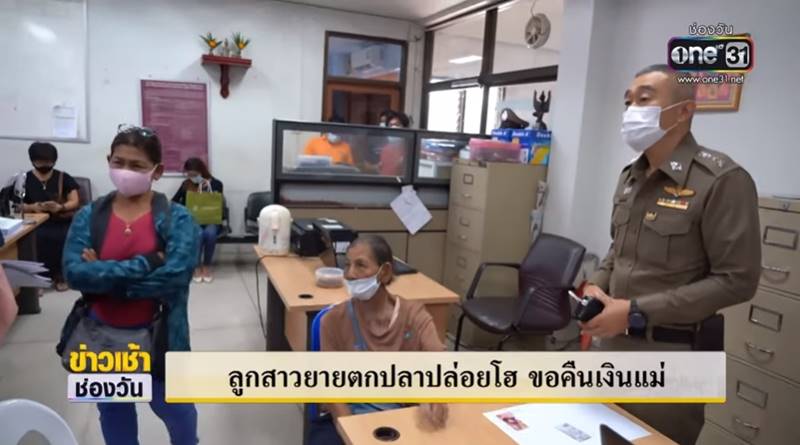 คุณยายตกปลา