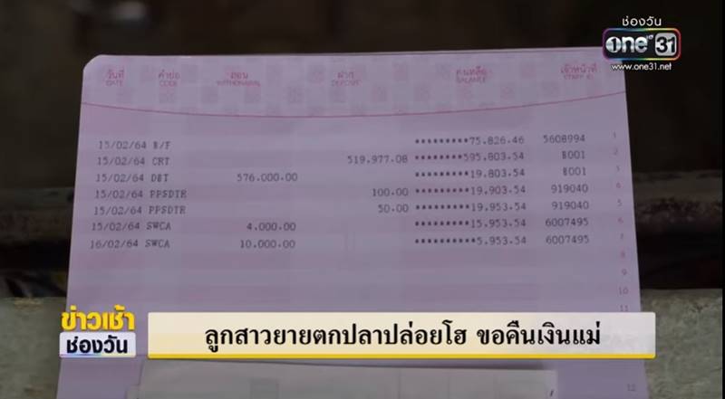 คุณยายตกปลา