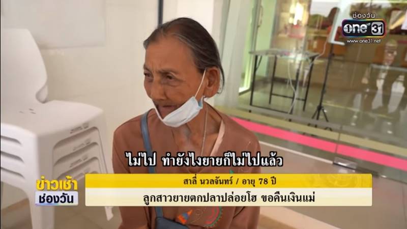 คุณยายตกปลา