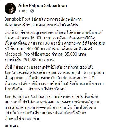 อาร์ทตี้ ปฐพร