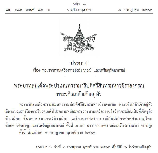 พระราชทานเครื่องราชฯ