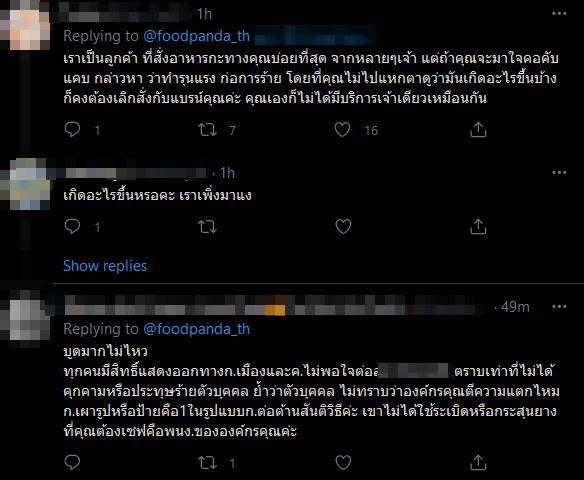 ไรเดอร์ฟู้ดแพนด้า ม็อบ