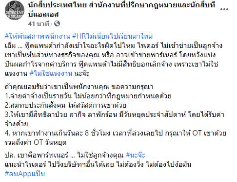 ไรเดอร์ฟู้ดแพนด้า ม็อบ