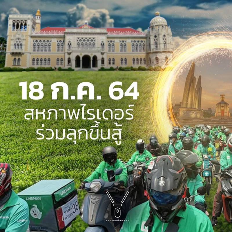 ม็อบ 18 กรกฎา