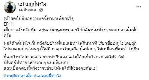 แม่เมนูนี้ทำไง