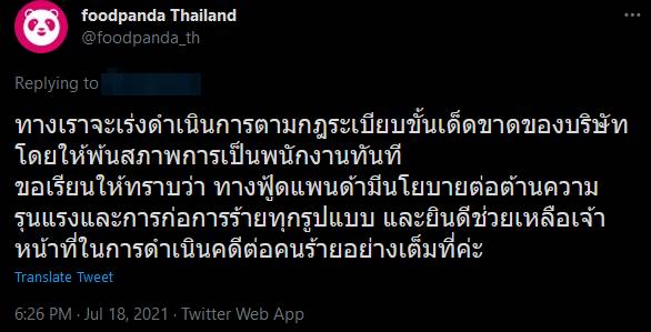 ไรเดอร์ฟู้ดแพนด้า ม็อบ