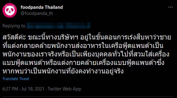 ไรเดอร์ฟู้ดแพนด้า ม็อบ