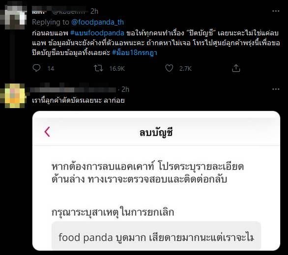 ไรเดอร์ฟู้ดแพนด้า ม็อบ
