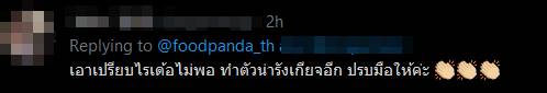 ไรเดอร์ฟู้ดแพนด้า ม็อบ