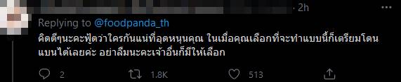 ไรเดอร์ฟู้ดแพนด้า ม็อบ