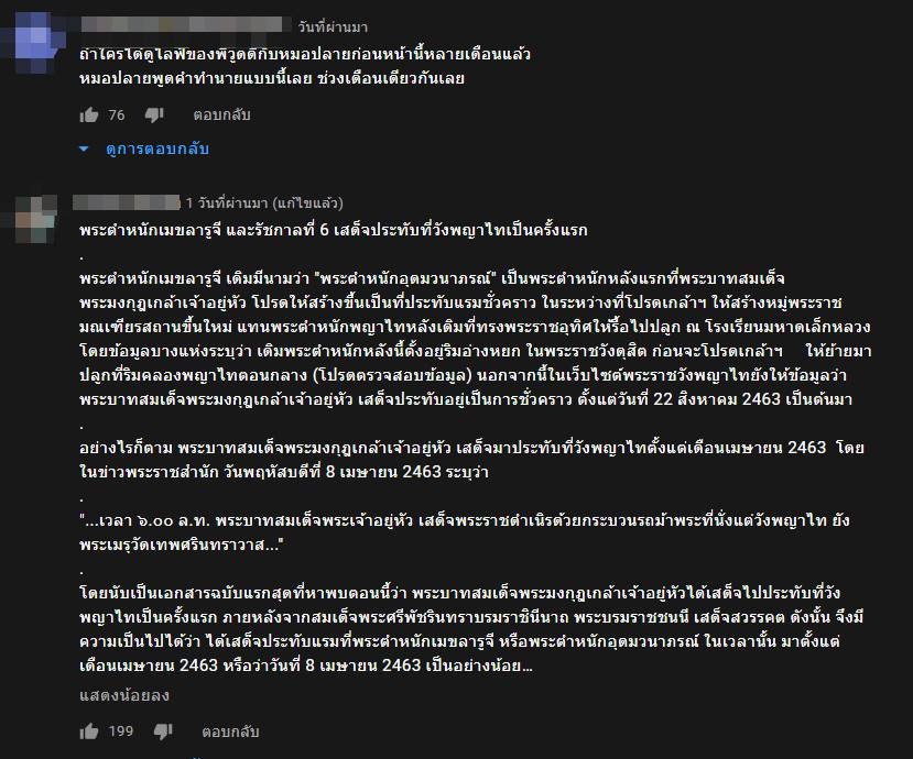 ตำนาน 100 ปีโรคระบาด