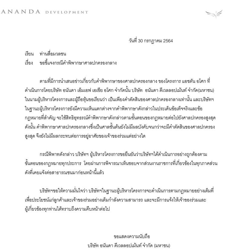 แอชตัน อโศก