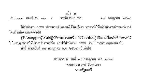 ราชกิจจา พ.ร.ก.ฉุกเฉิน