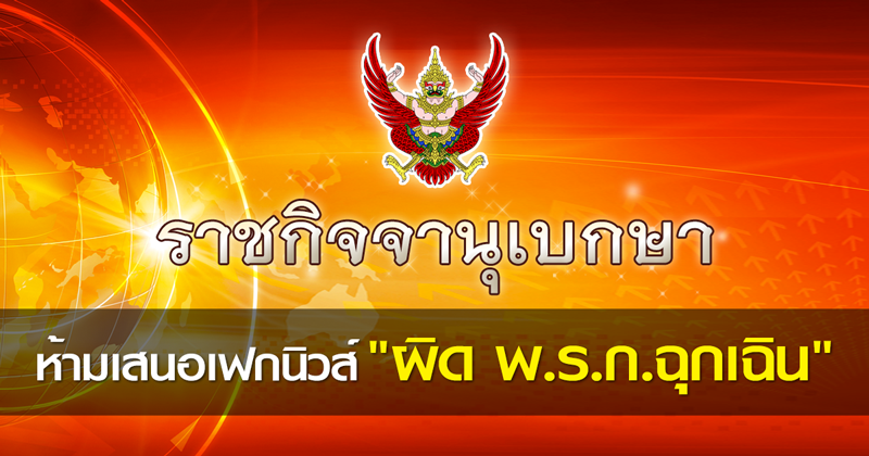 ราชกิจจา พ.ร.ก.ฉุกเฉิน