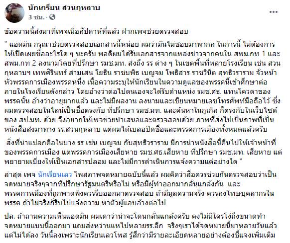 ที่ปรึกษา รมช. ฝากเด็ก