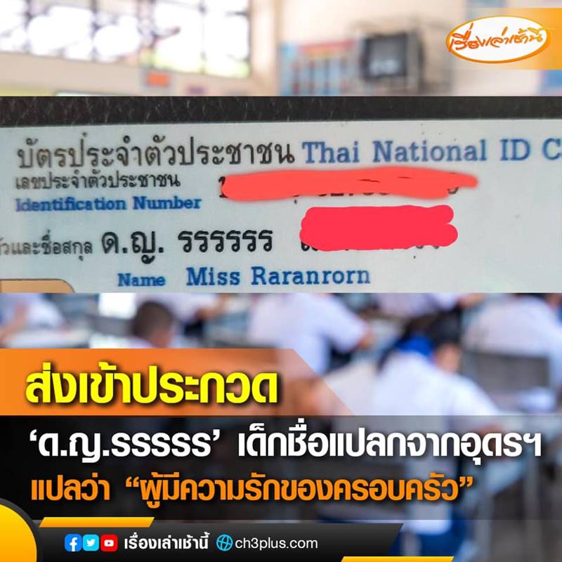 ชื่อ รรรรรร