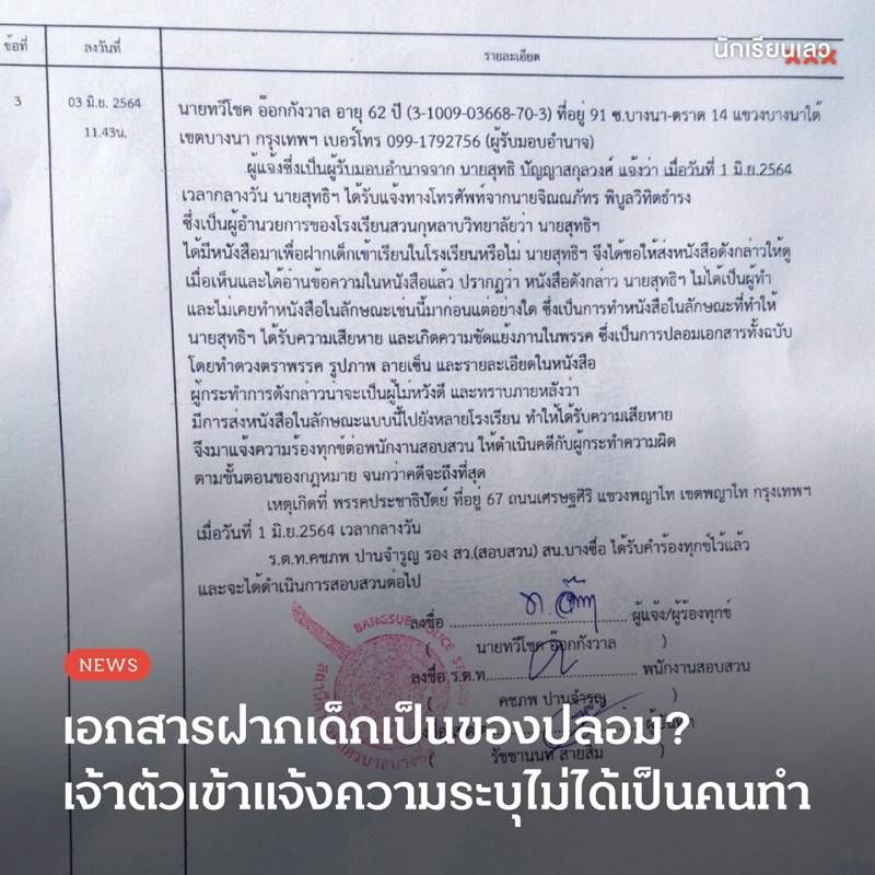 ที่ปรึกษา รมช. ฝากเด็ก