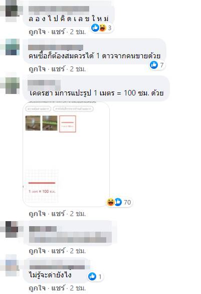 โวยร้านค้า