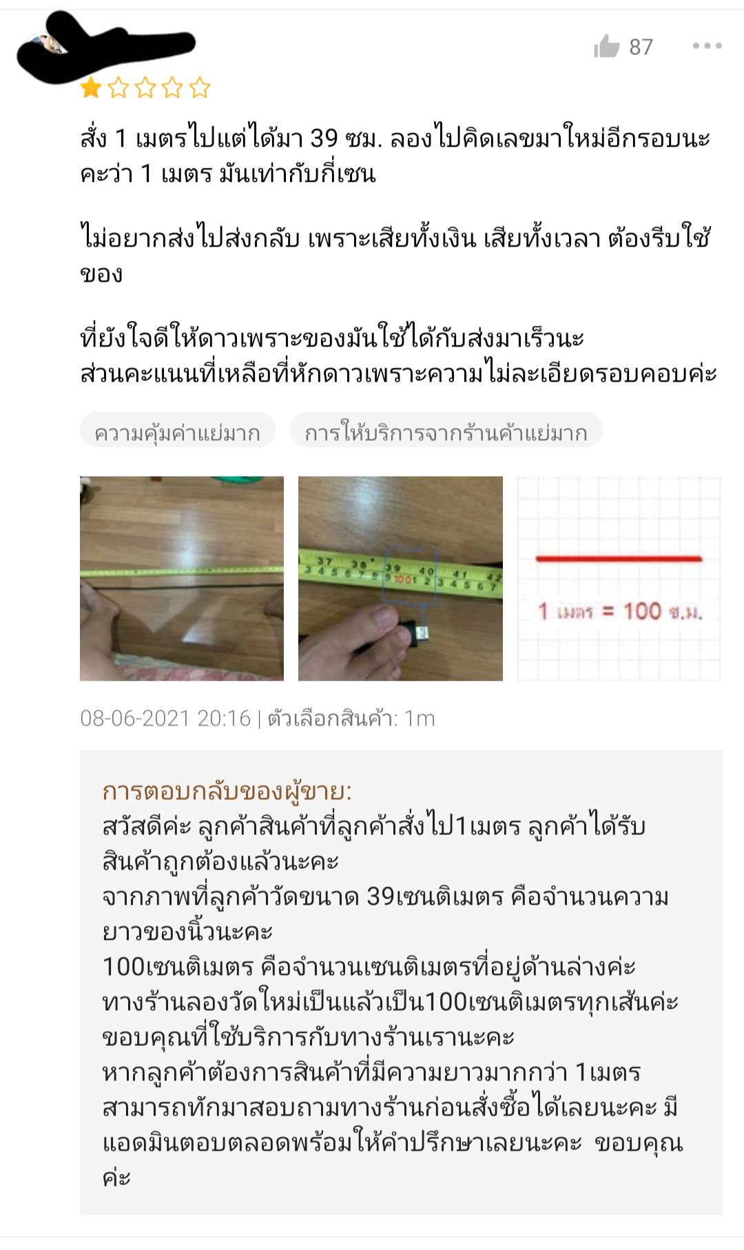 โวยร้านค้า
