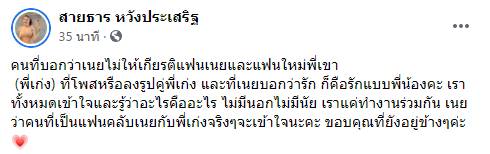 เก่ง ลายพราง น้องเนย